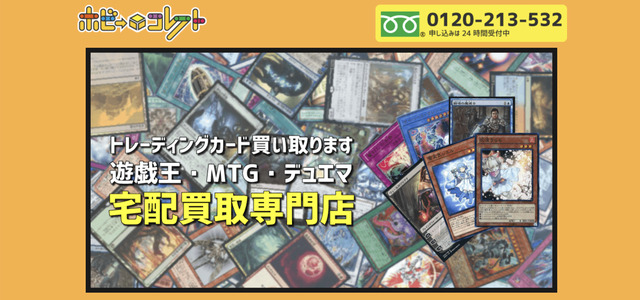 遊戯王カード買取店ランキング15選【高額で売れるカード一覧も紹介】
