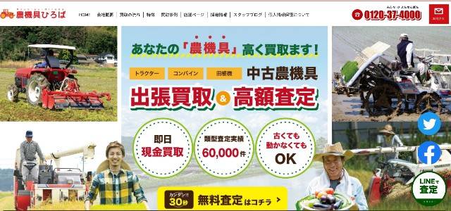 農機具買取業者おすすめ3位「農機具ひろば」