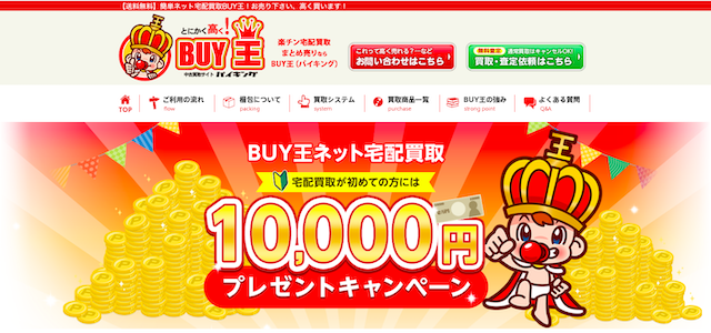 アニメグッズ買取おすすめ業者5位「BUY王」