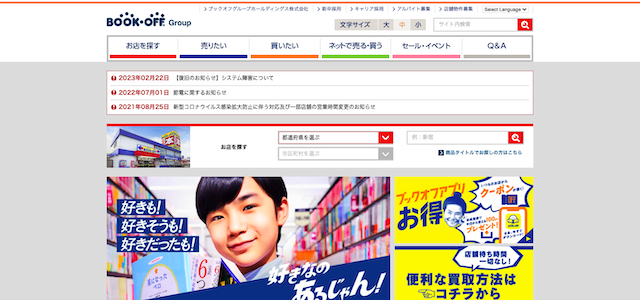 アニメグッズ買取おすすめ業者8位「ブックオフ」（持ち込みOK）