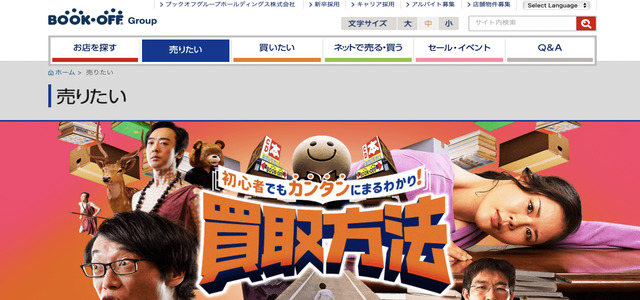 ブックオフは使用済み食器の買取不可