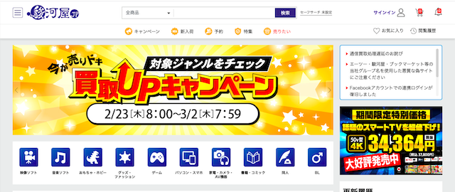 アニメグッズ買取おすすめ業者7位「駿河屋」（持ち込みOK）