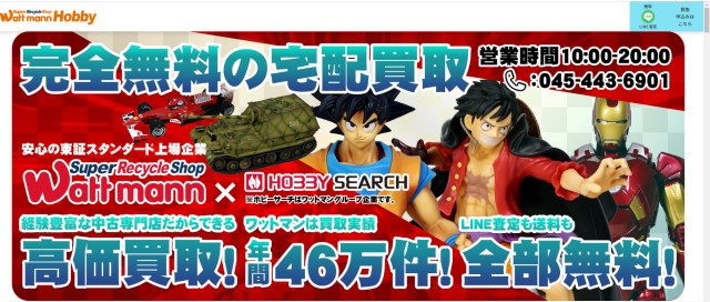 ワットマンホビー