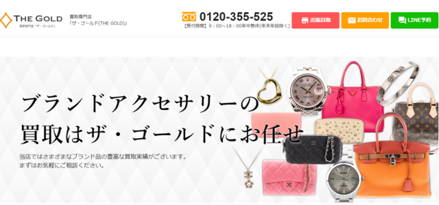 アクセサリー買取業者おすすめ3位「ザ・ゴールド」