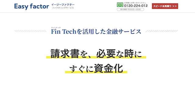 個人事業主向けファクタリングランキング3位「Easy factor」