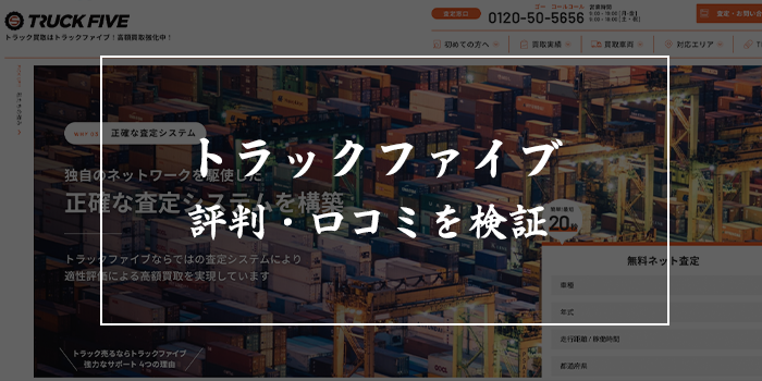 トラックファイブの評判・口コミ【FAXがしつこい・迷惑電話が多いって本当？】