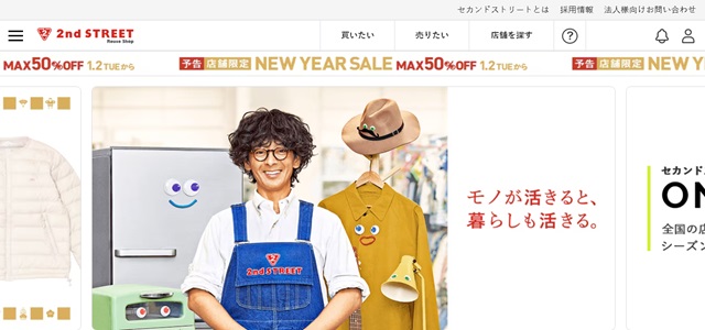 何でも一番高く買い取ってくれるリサイクルショップおすすめ