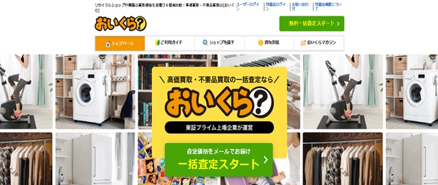 何でも一番高く買い取ってくれるリサイクルショップおすすめ