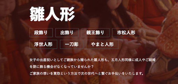 雛人形買取店おすすめランキング10選【セカンドストリート・ブックオフは持ち込みできる？専門店はある？】