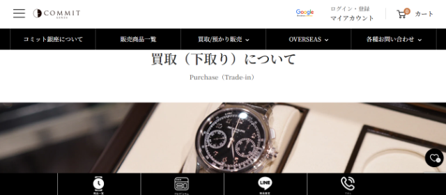 コミット銀座