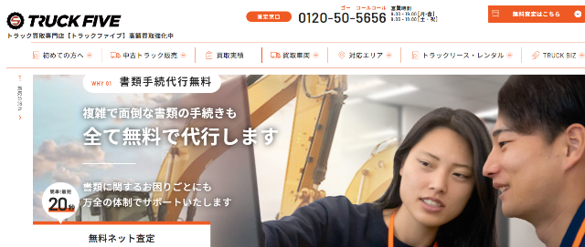 トラックファイブ