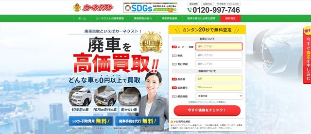 動かない車買取業者おすすめ2位「カーネクスト」