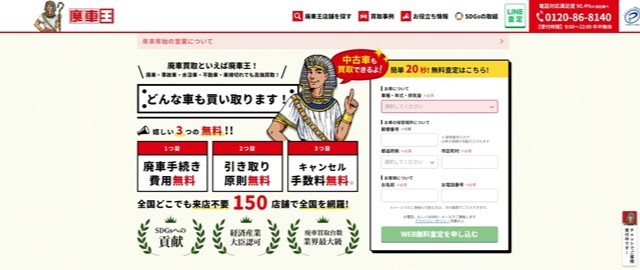 動かない車買取業者おすすめ5位「廃車王」