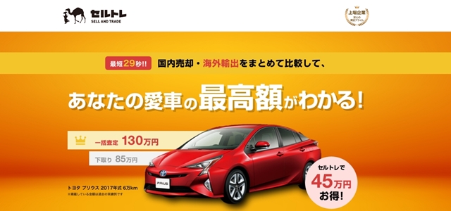 動かない車買取業者おすすめ6位「セルトレ」