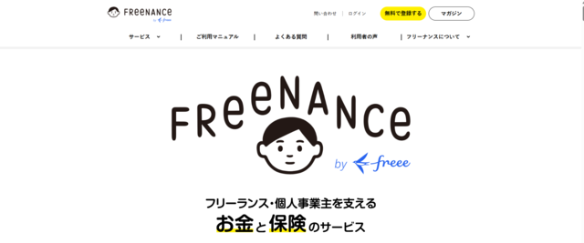 フリーナンス