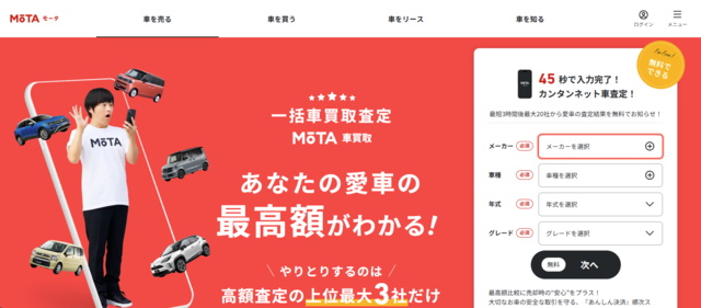 MOTA車買取