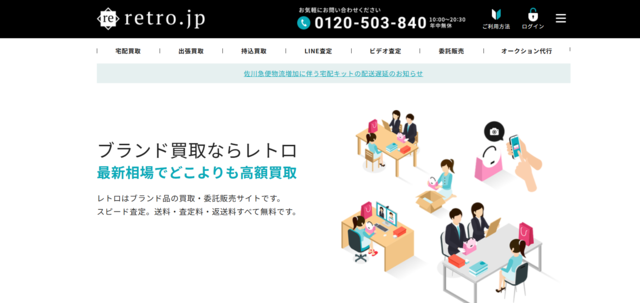 エルメス買取ランキング1位「retro」