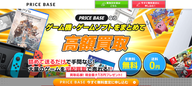 プライスベース